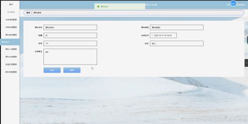 基于Python Flask與ElementUI的工廠物料管理系統(tǒng)設計與實現(xiàn)